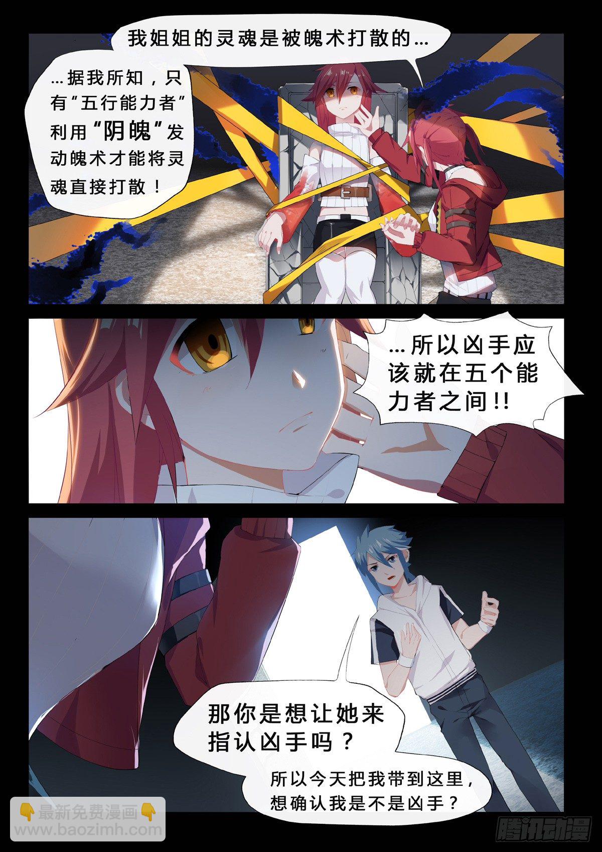 第12话 五行者-第14话