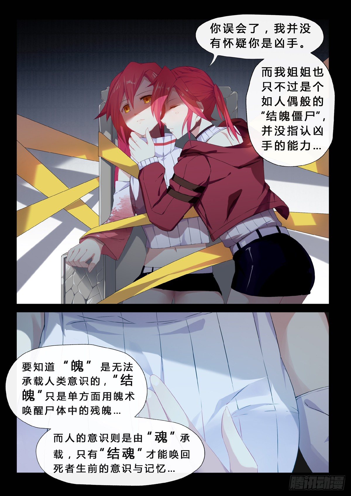 第12话 五行者-第14话