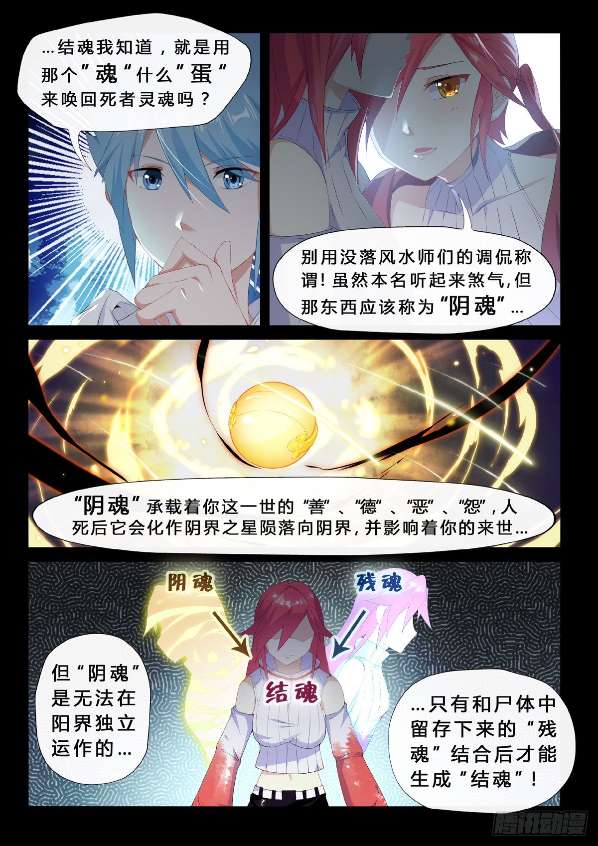 第12话 五行者-第14话