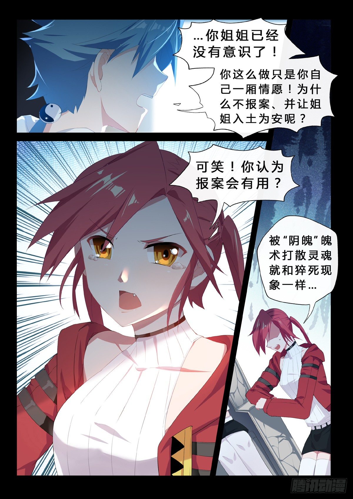 第12话 五行者-第14话