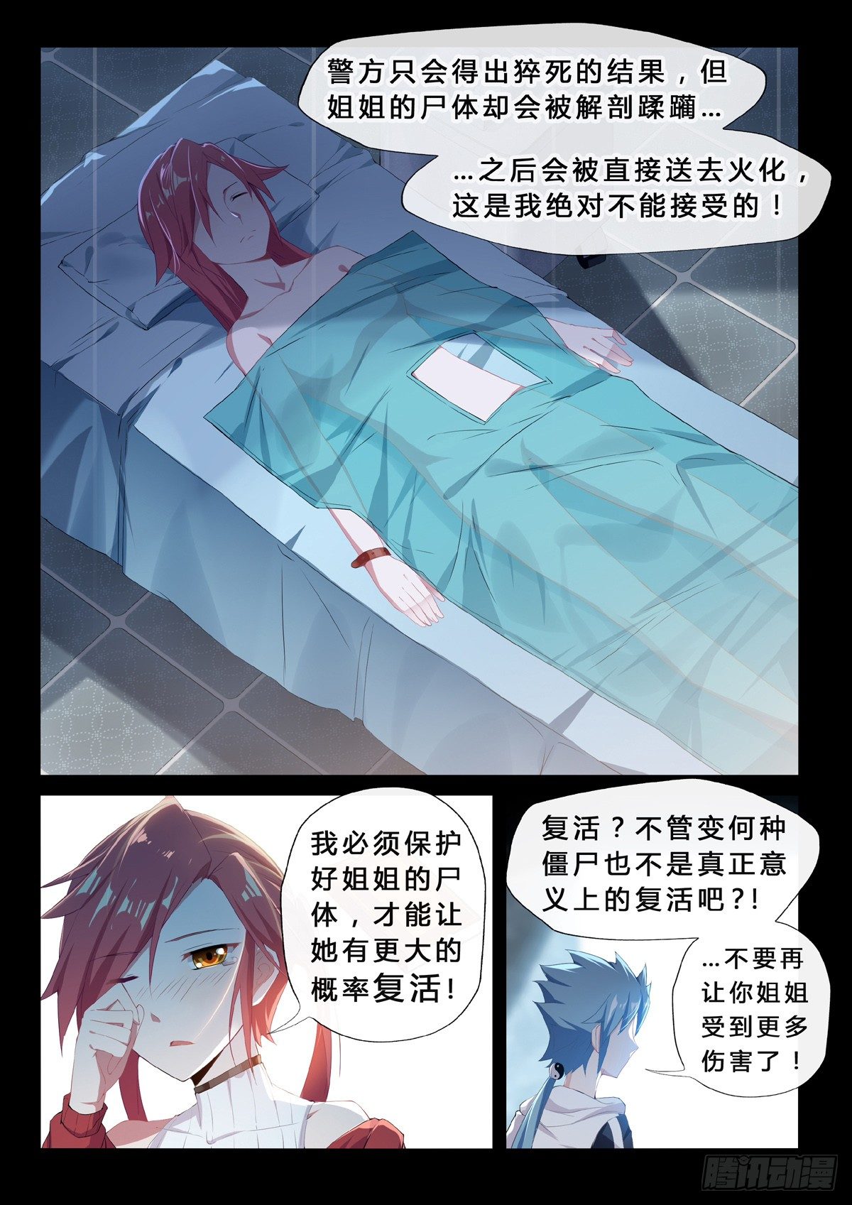 第12话 五行者-第14话