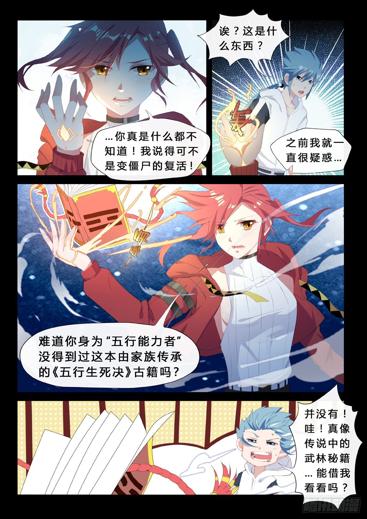 第12话 五行者-第14话