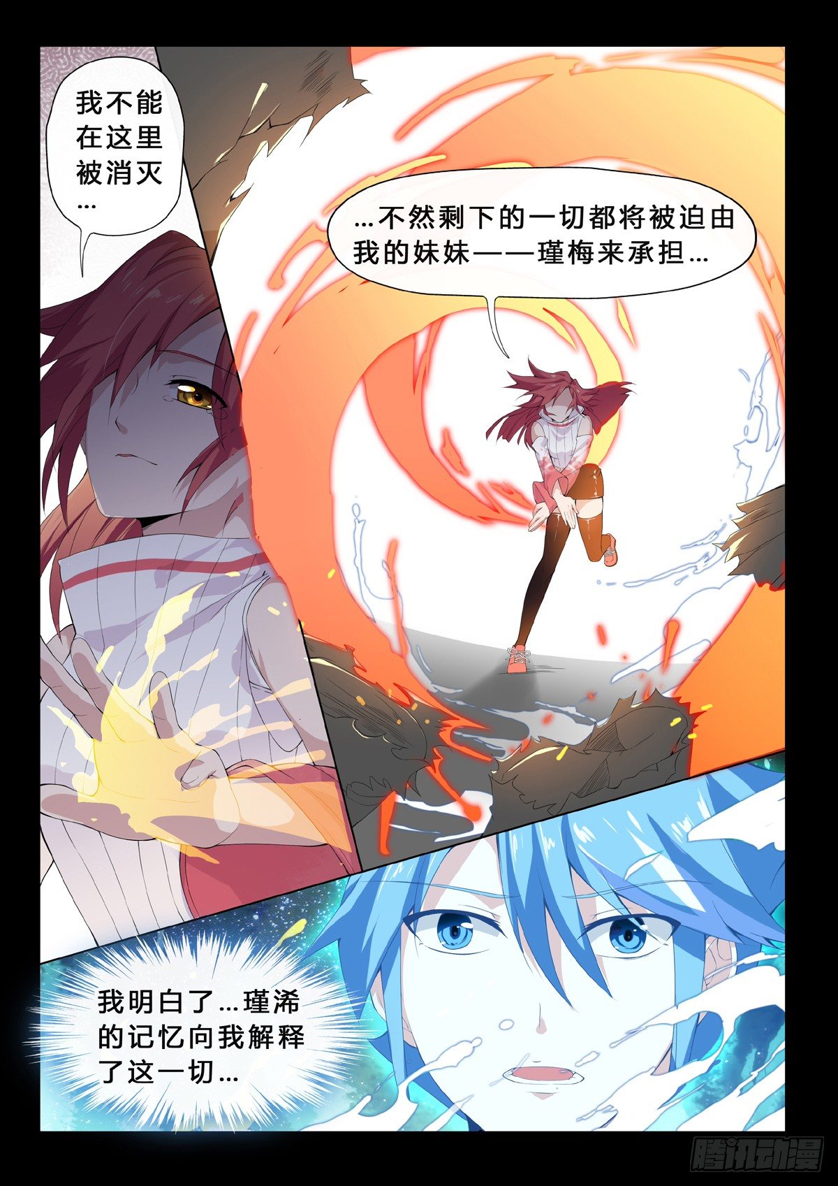 第14话 记忆的残像-第16话