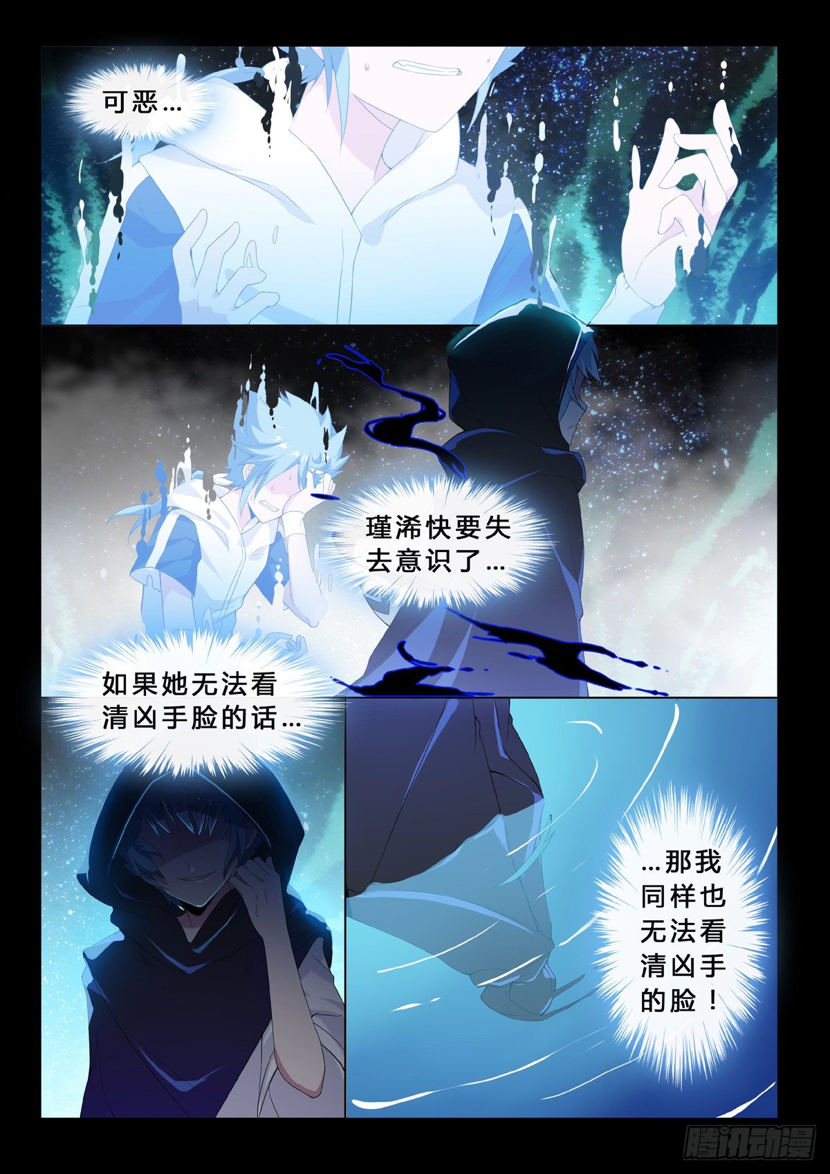 第14话 记忆的残像-第16话