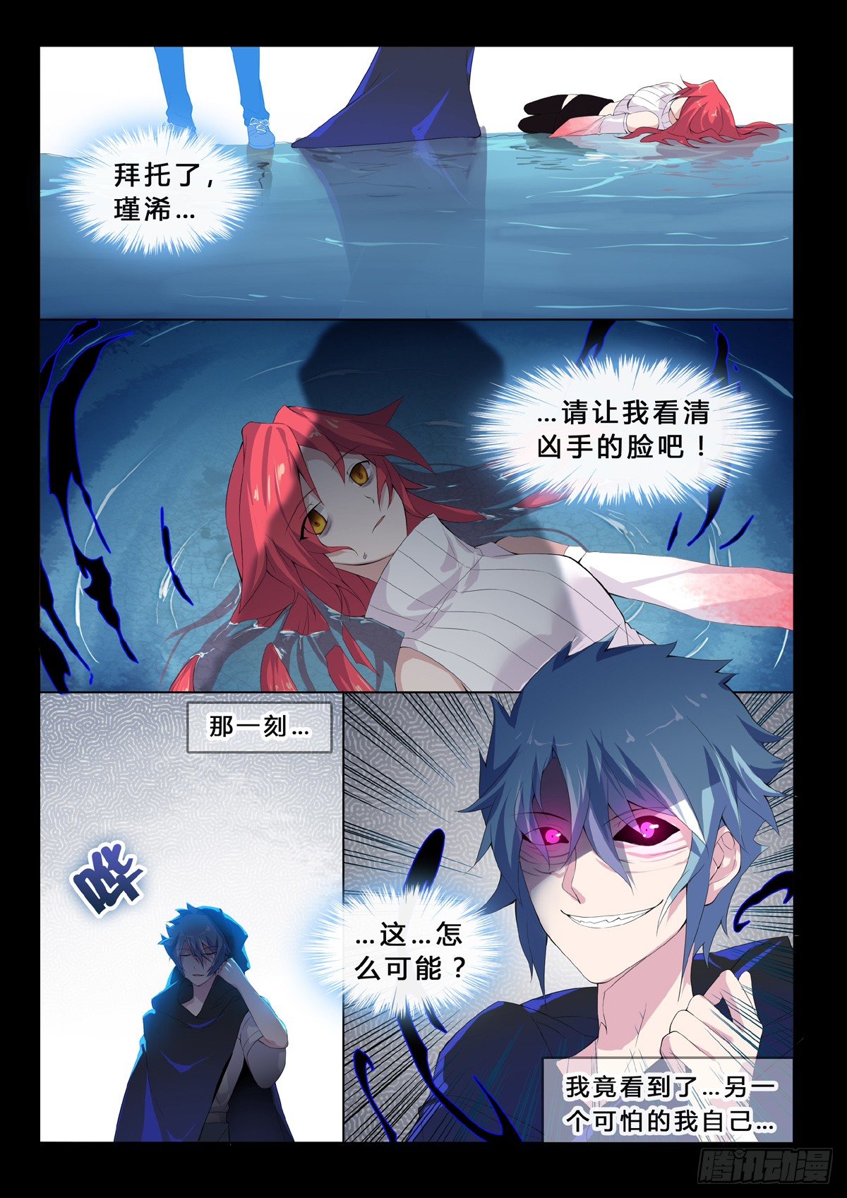 第14话 记忆的残像-第16话