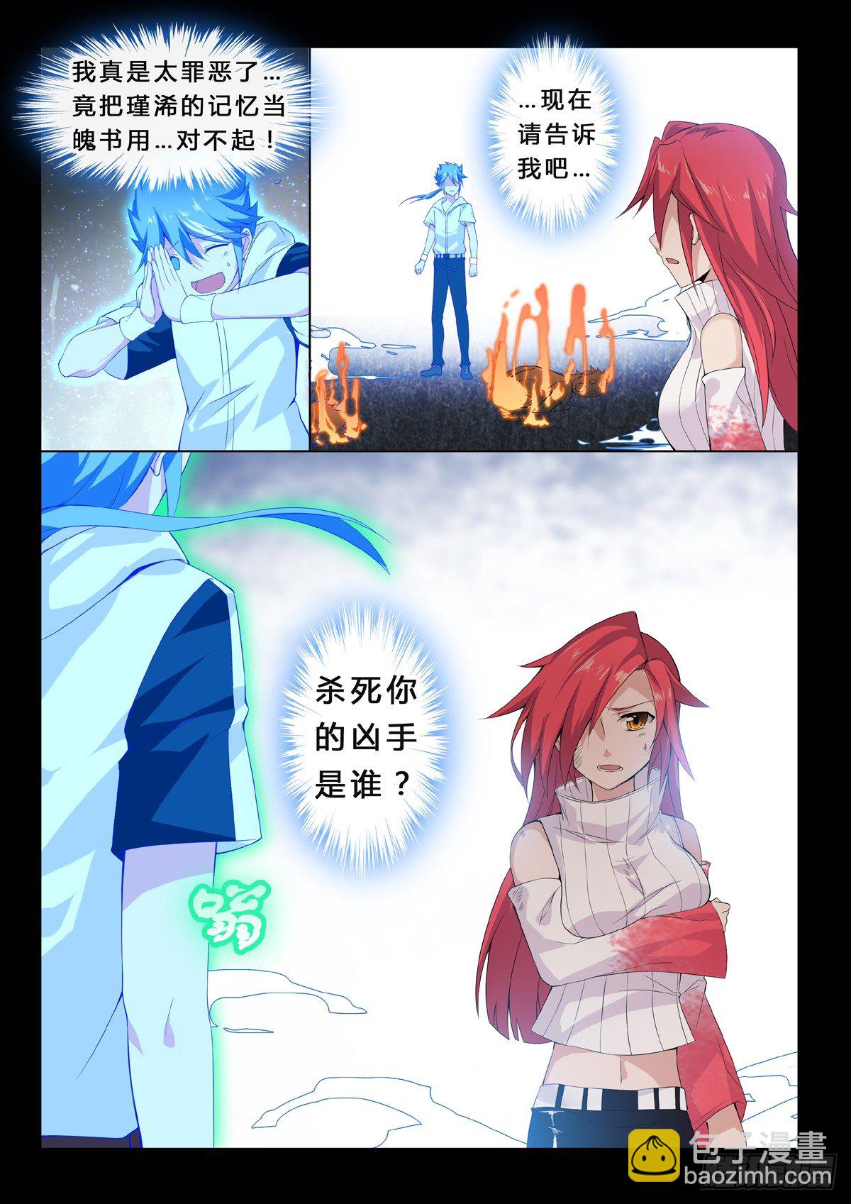 第14话 记忆的残像-第16话