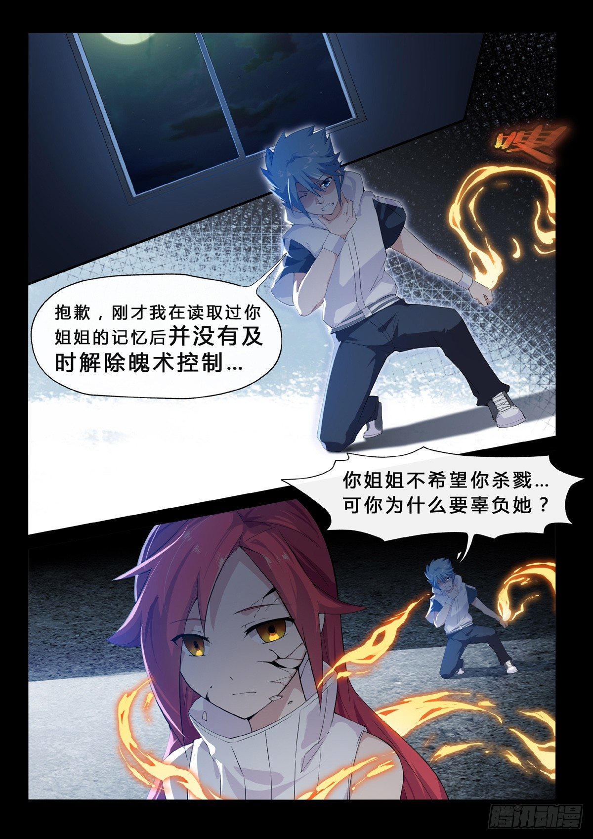 第16话 杀戮-第18话