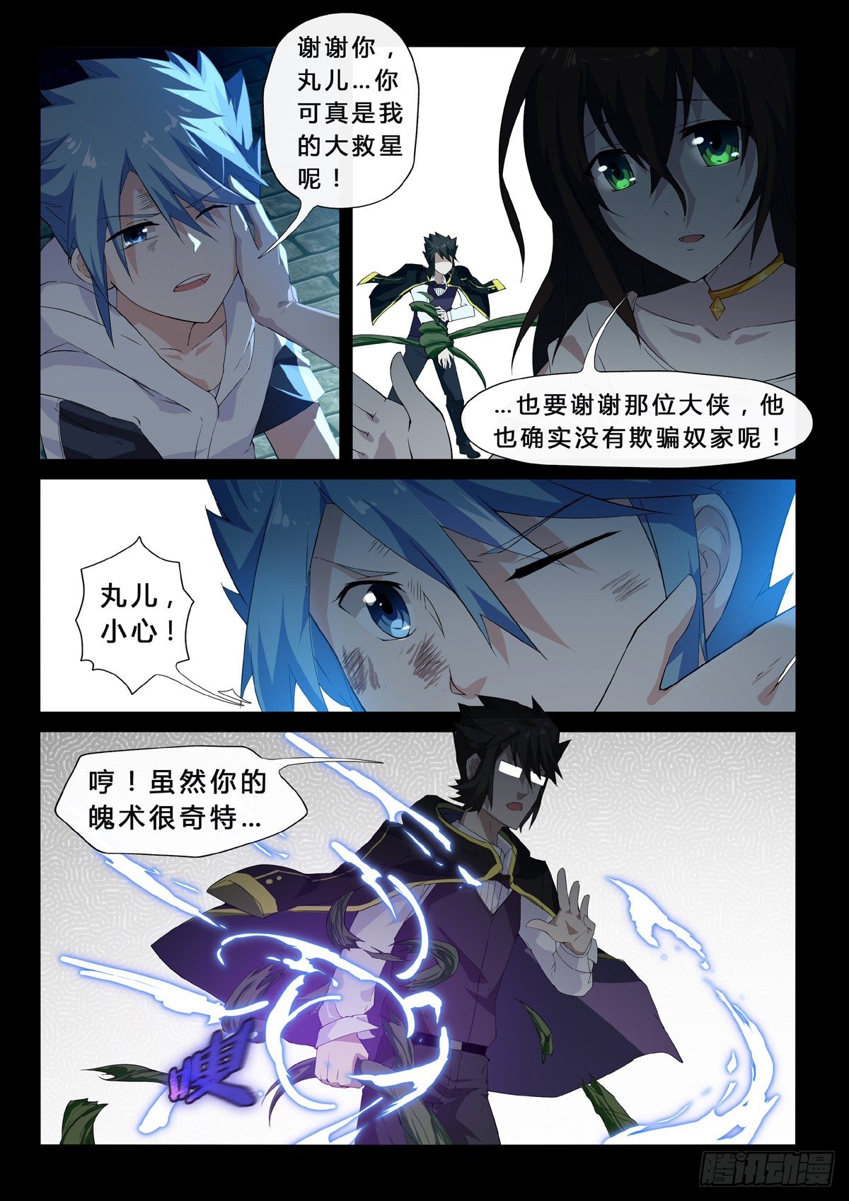 第16话 杀戮-第18话