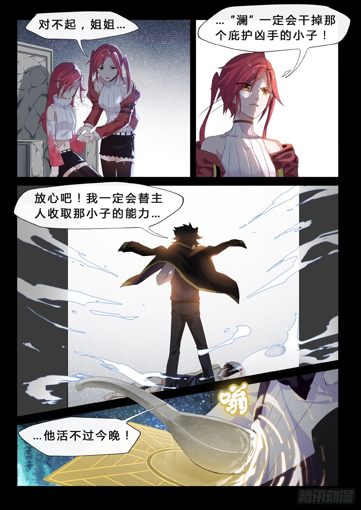 第16话 杀戮-第18话