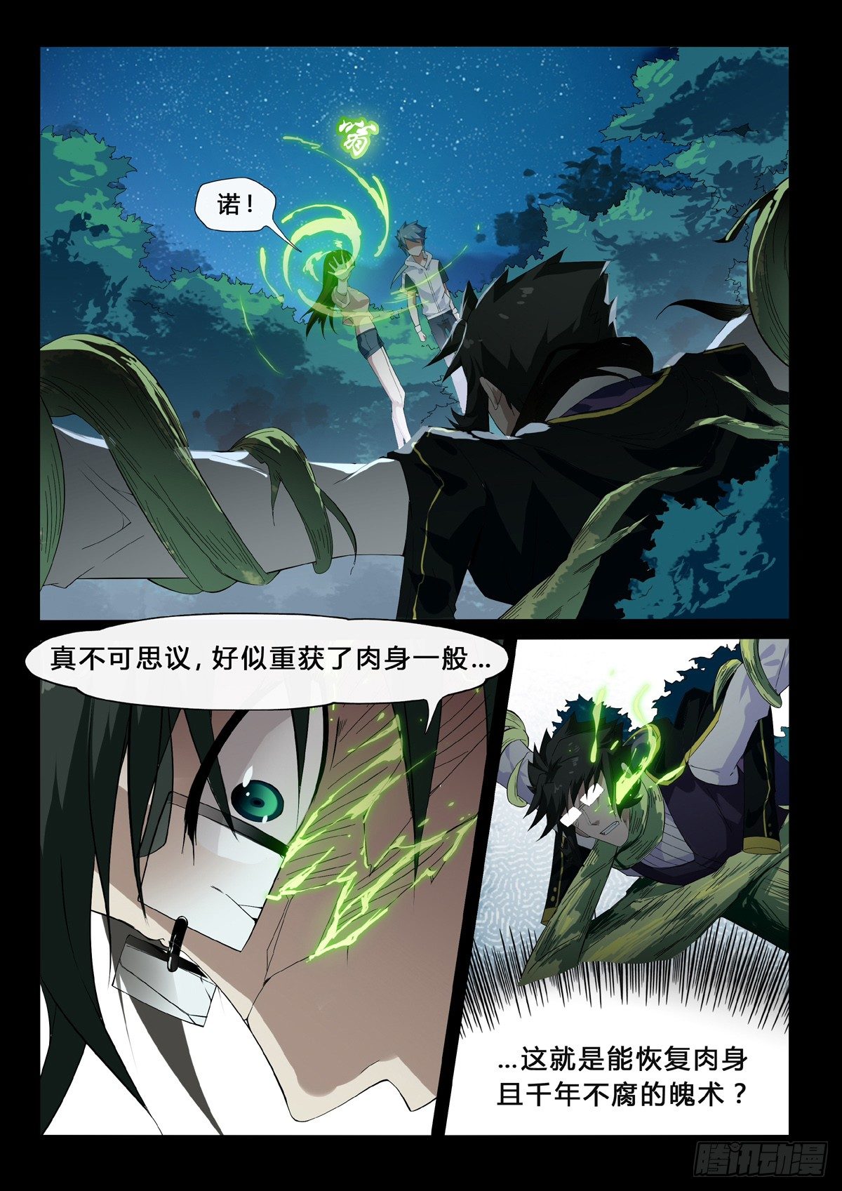 第18话 复苏-第20话