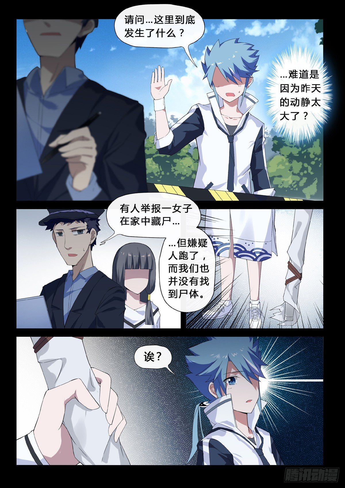 第20话 饮魄法器-第22话