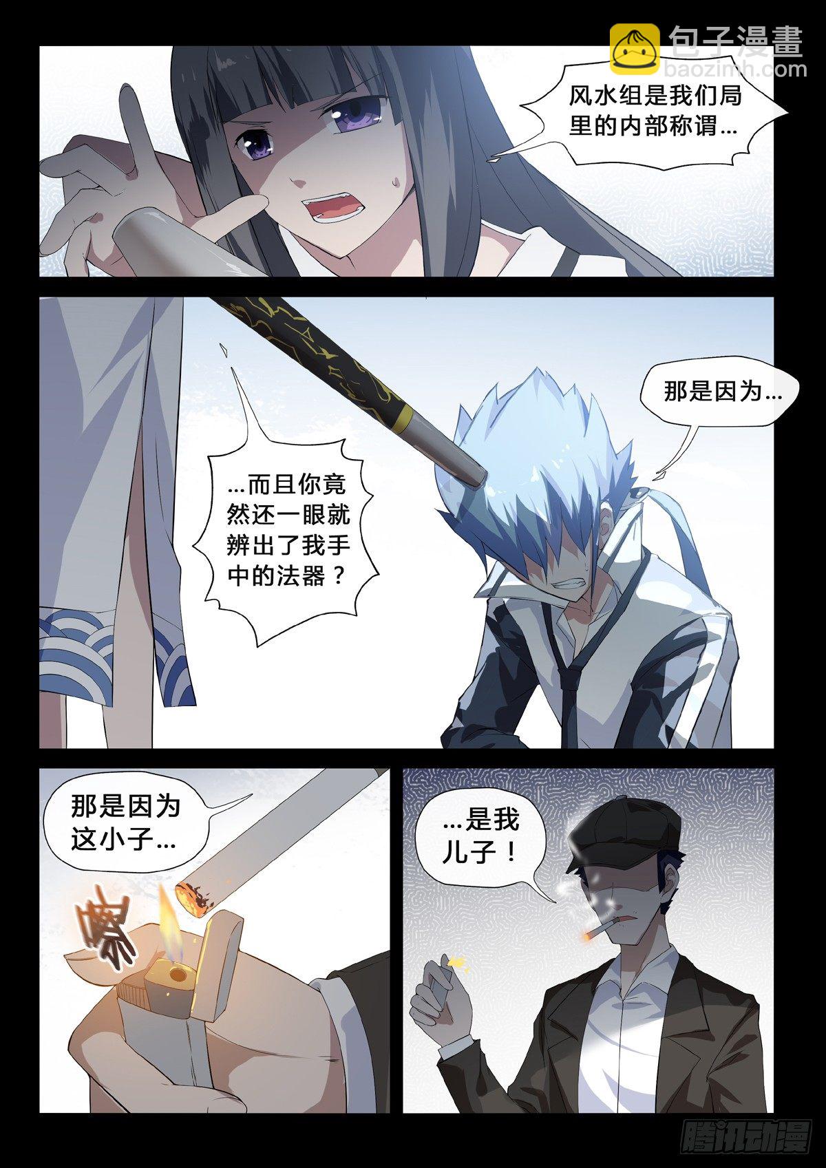 第20话 饮魄法器-第22话