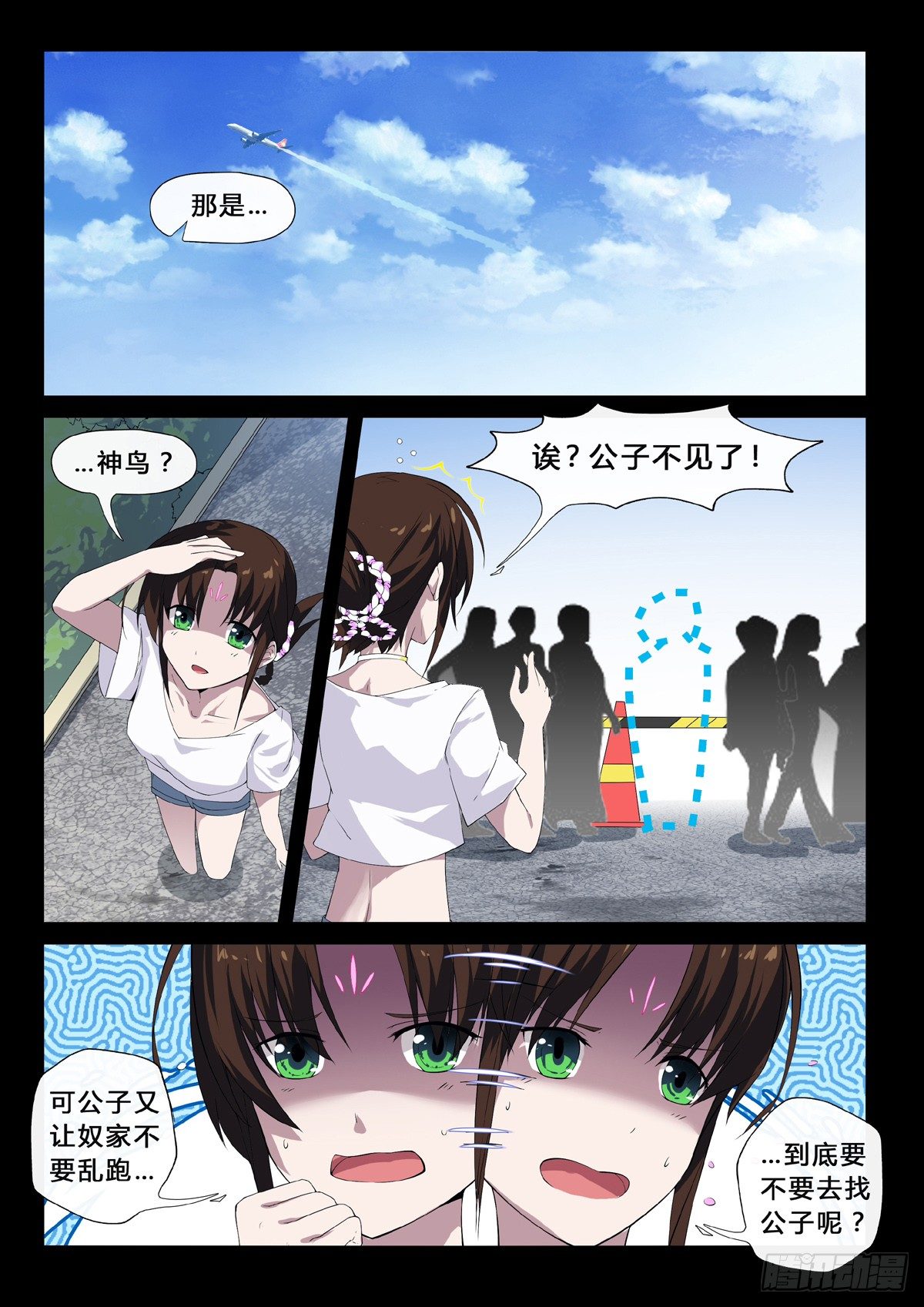 第20话 饮魄法器-第22话