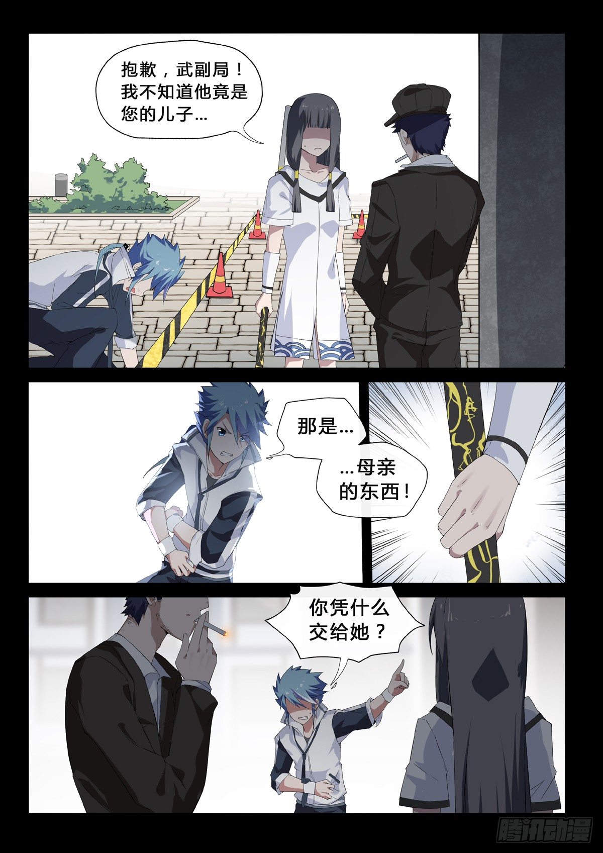 第20话 饮魄法器-第22话