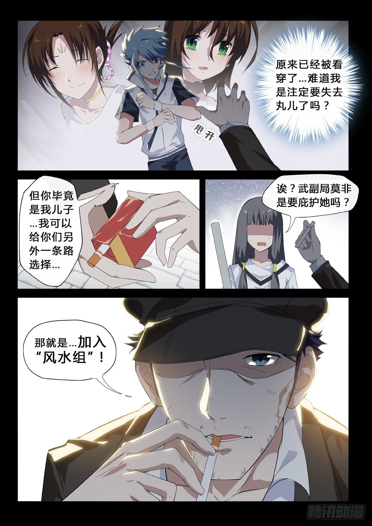 第22话 被利用的自由-第24话