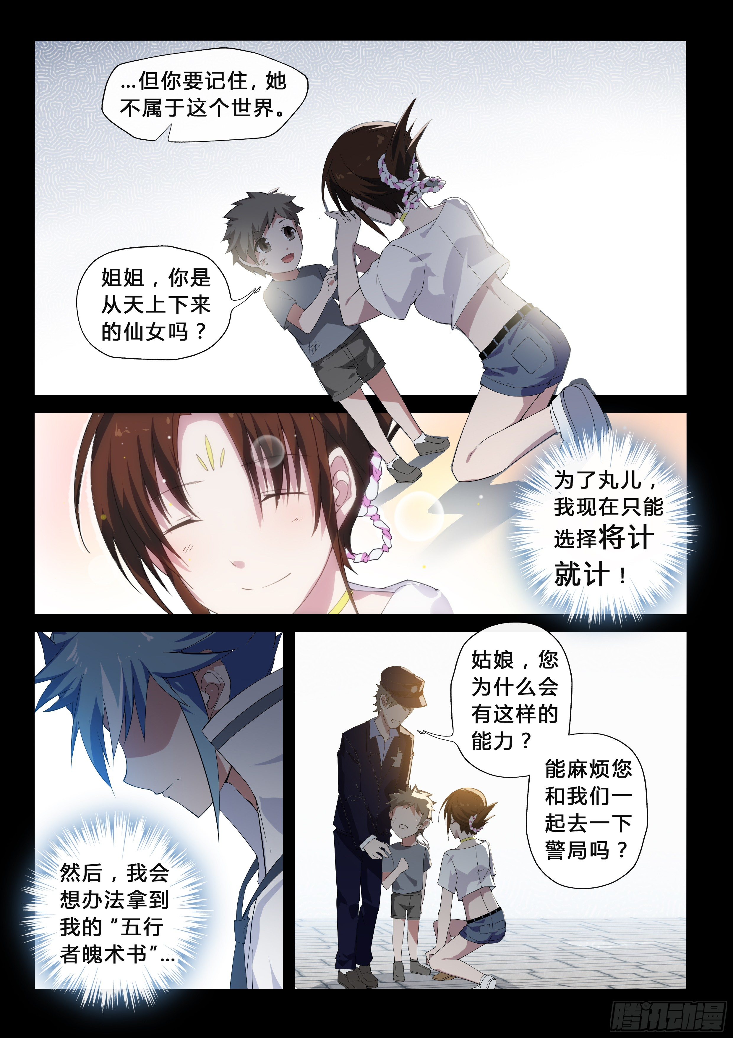 第22话 被利用的自由-第24话