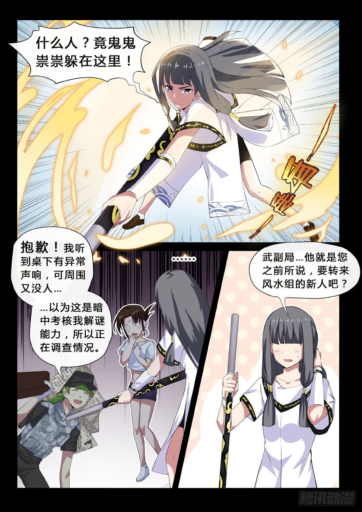 第24话 阴界之祸-第26话