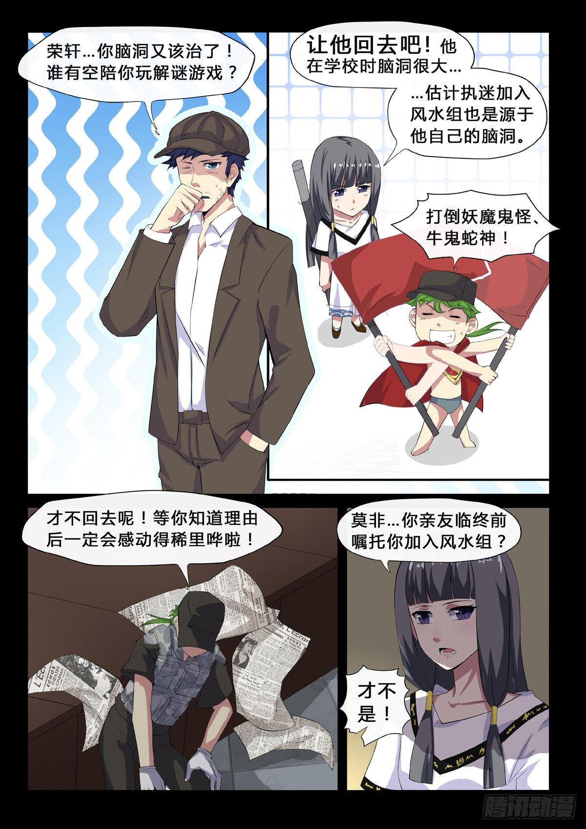 第24话 阴界之祸-第26话