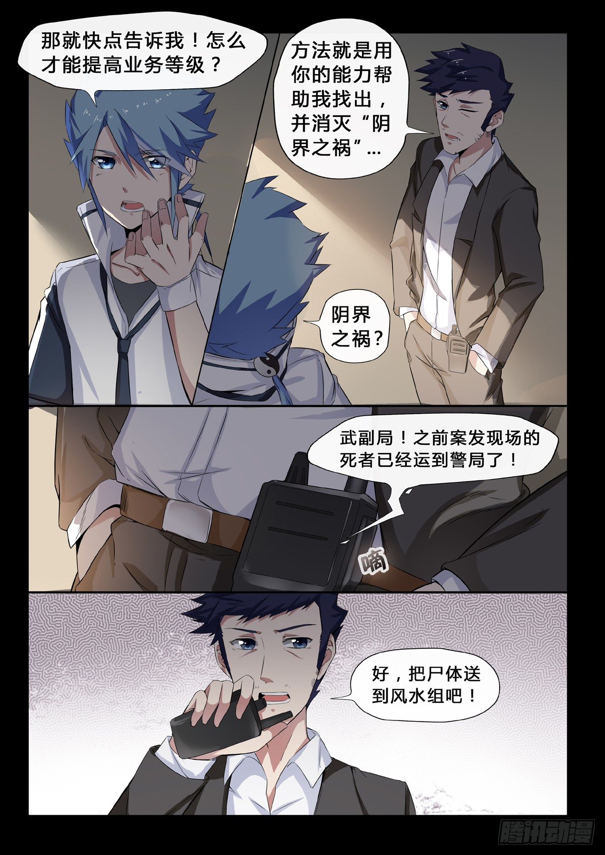 第24话 阴界之祸-第26话