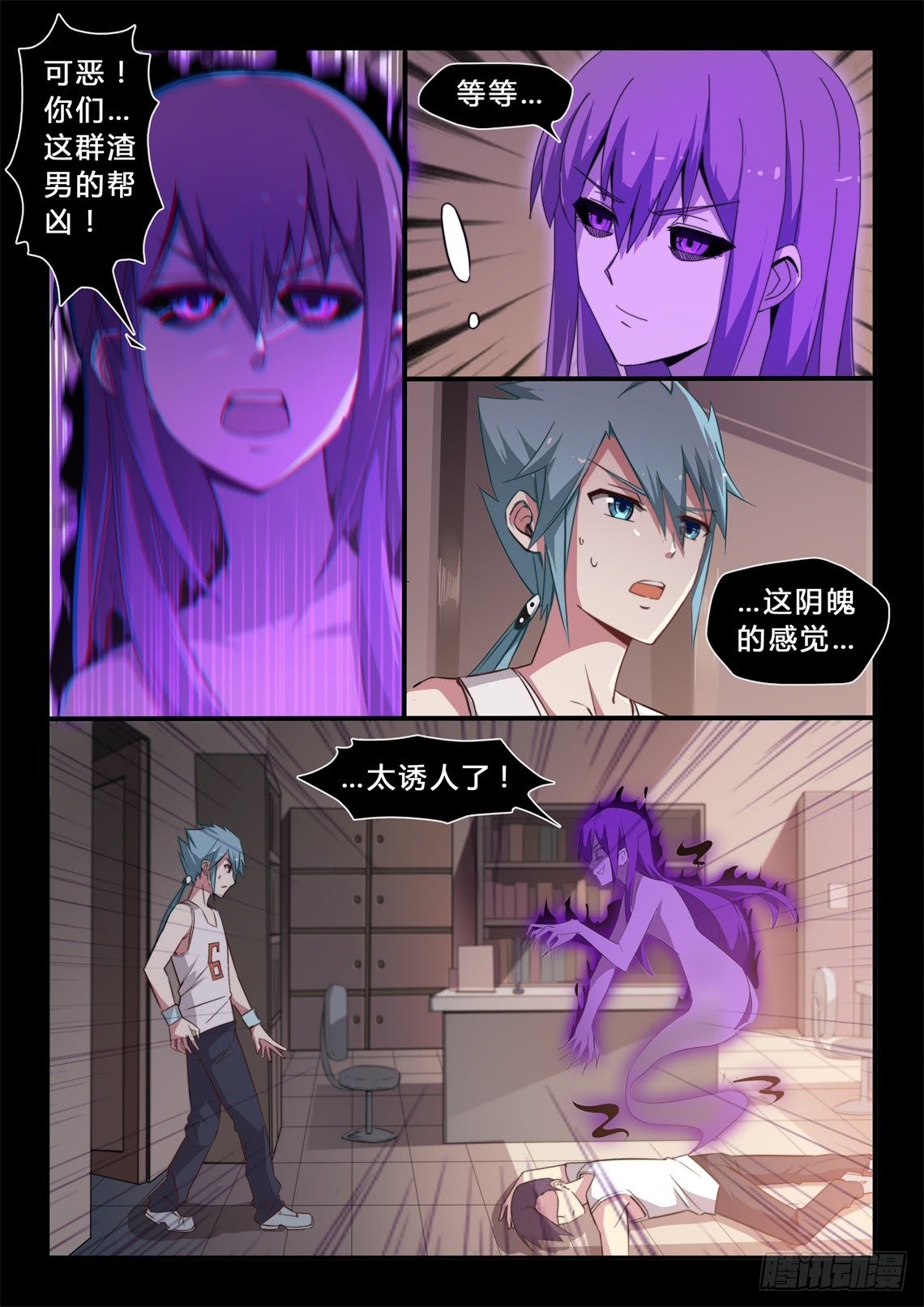 第28话：附身-第30话