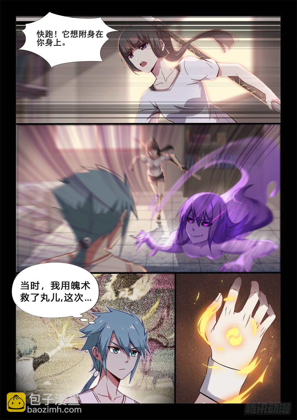 第28话：附身-第30话