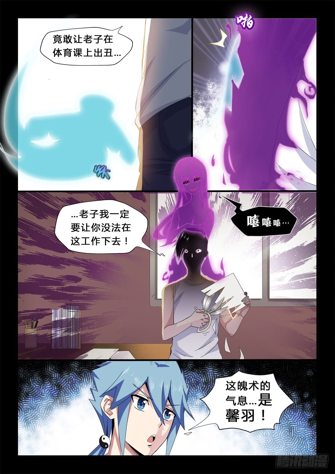 第28话：附身-第30话