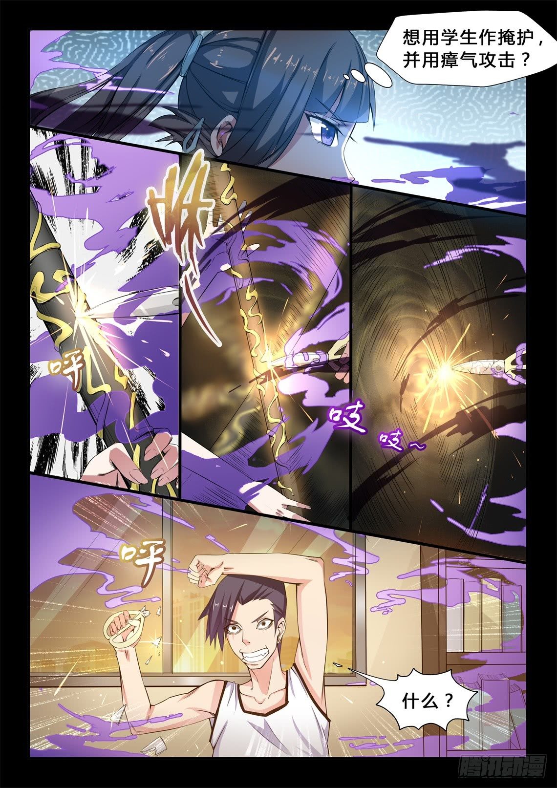 第28话：附身-第30话