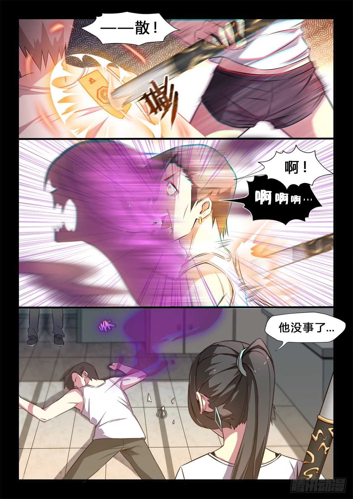 第28话：附身-第30话