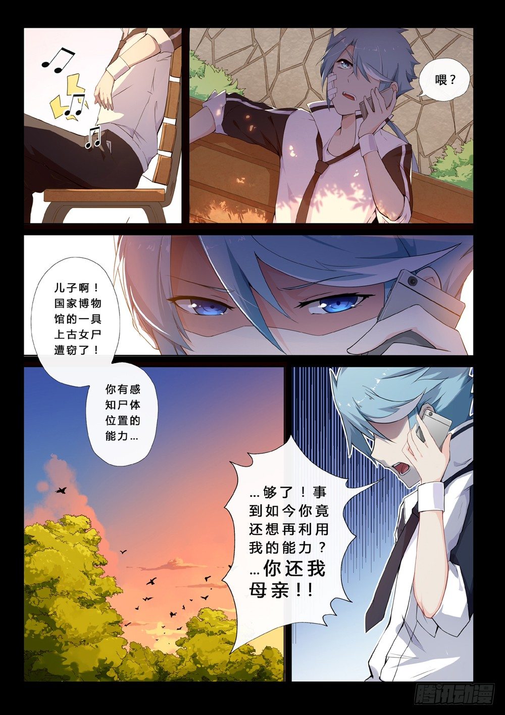 第2话 千年红颜-第4话