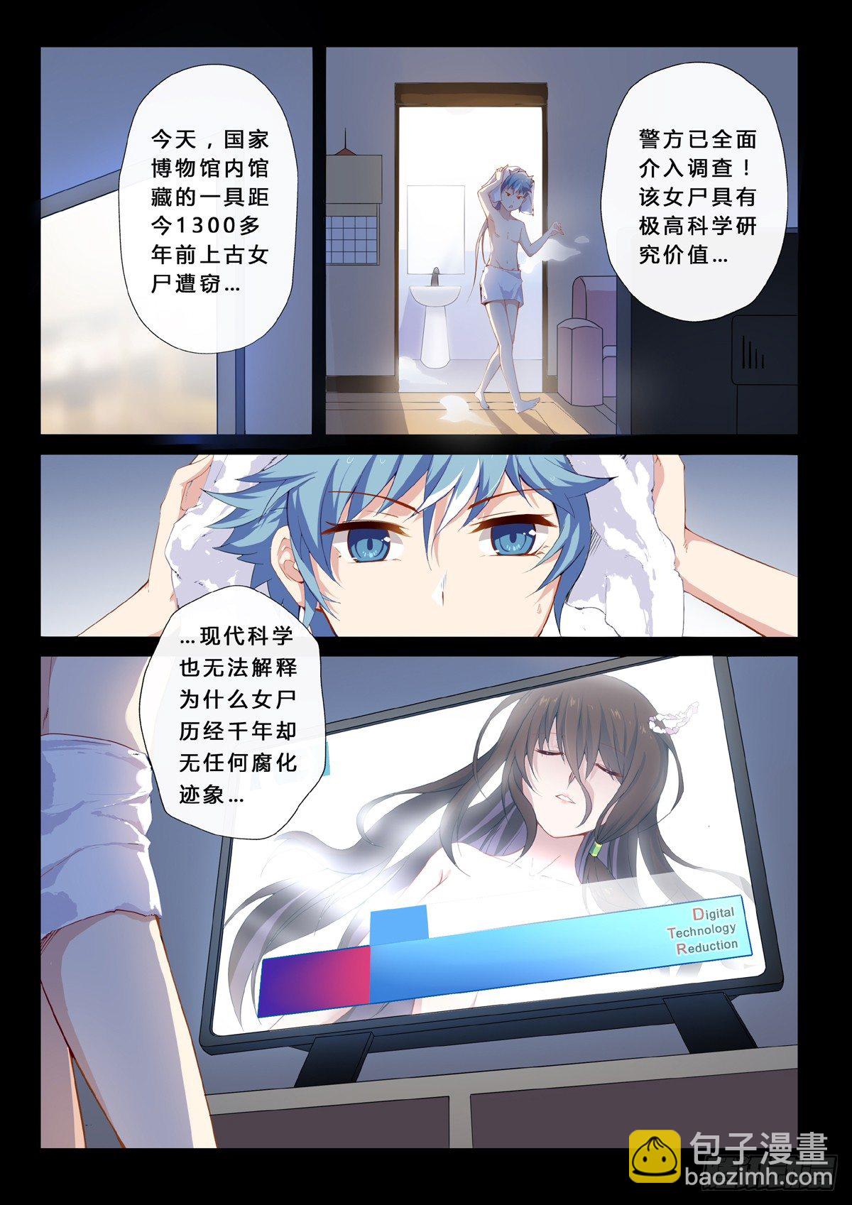 第2话 千年红颜-第4话