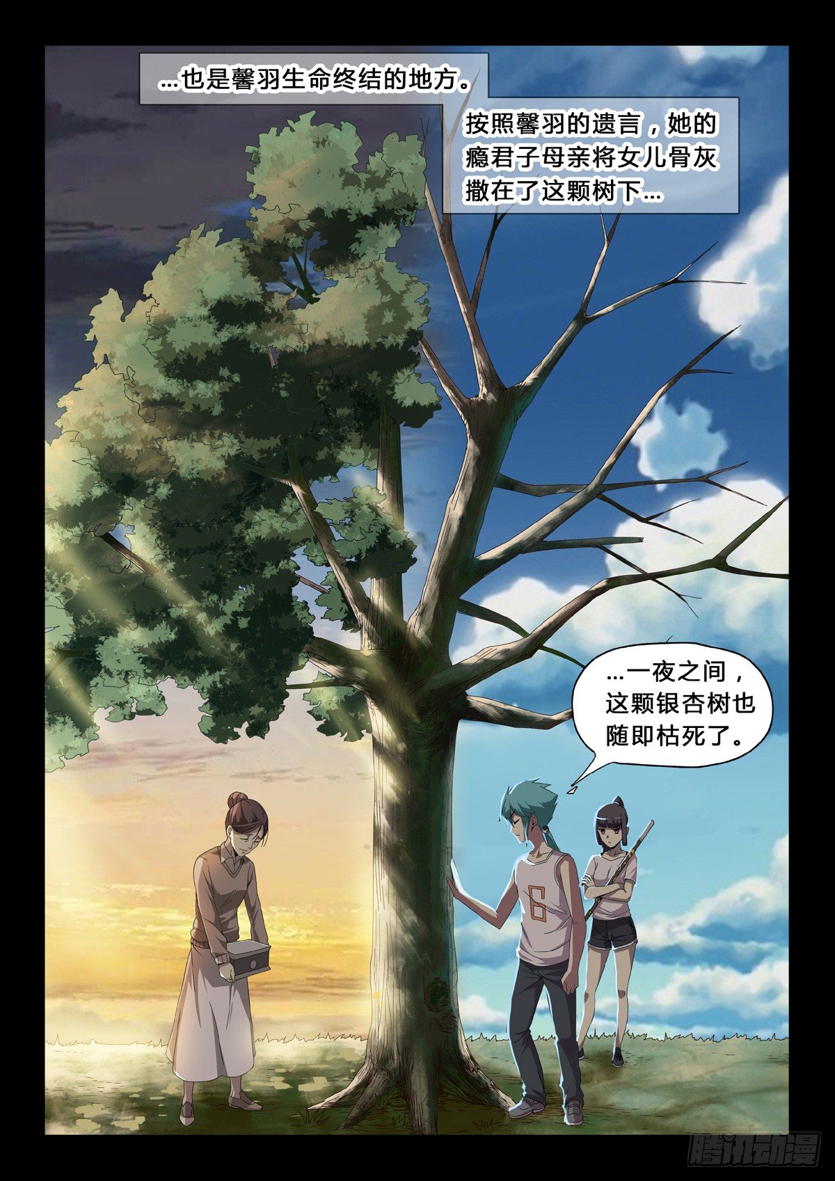 第30话：僵尸树-第32话