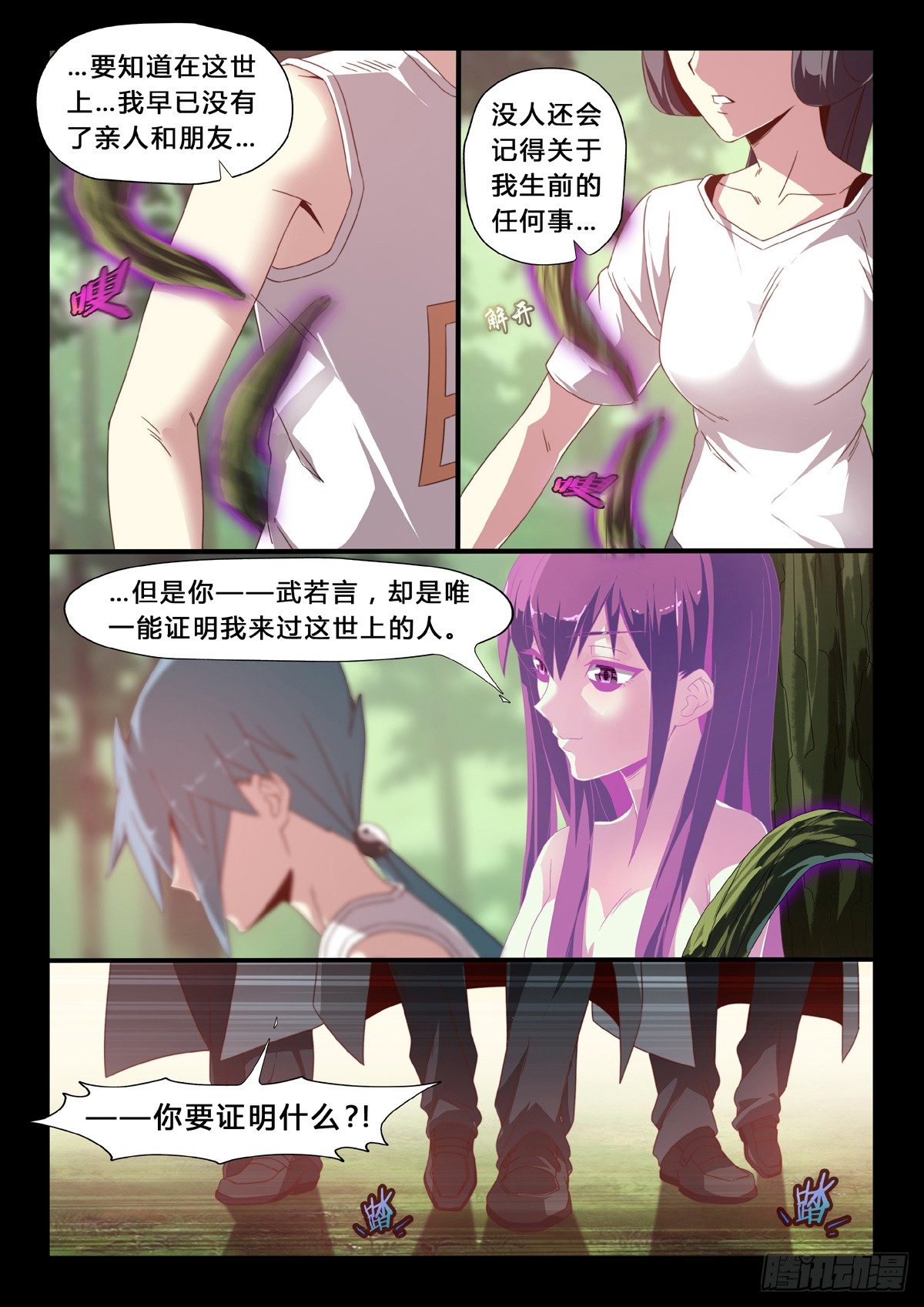 第32话：记忆的证明-第34话