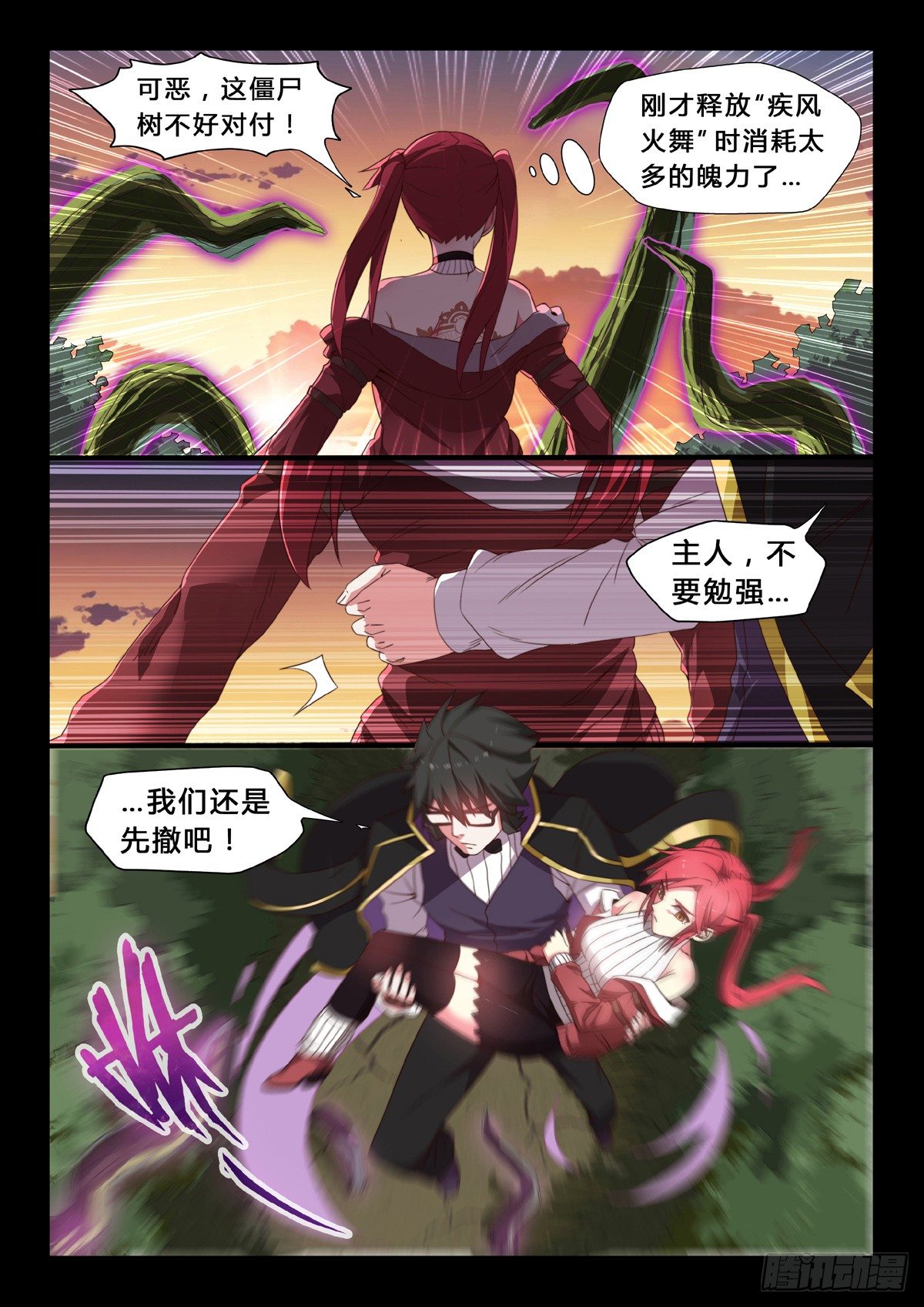 第32话：记忆的证明-第34话