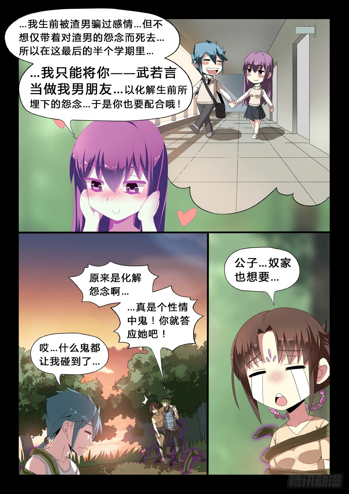 第32话：记忆的证明-第34话