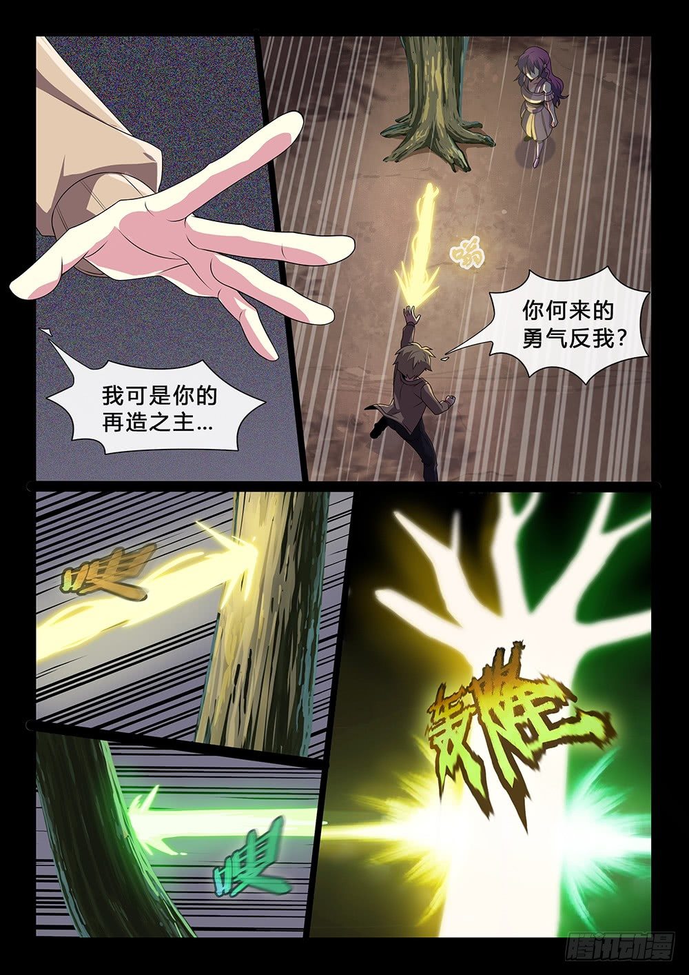 第41话：不言而信-第44话