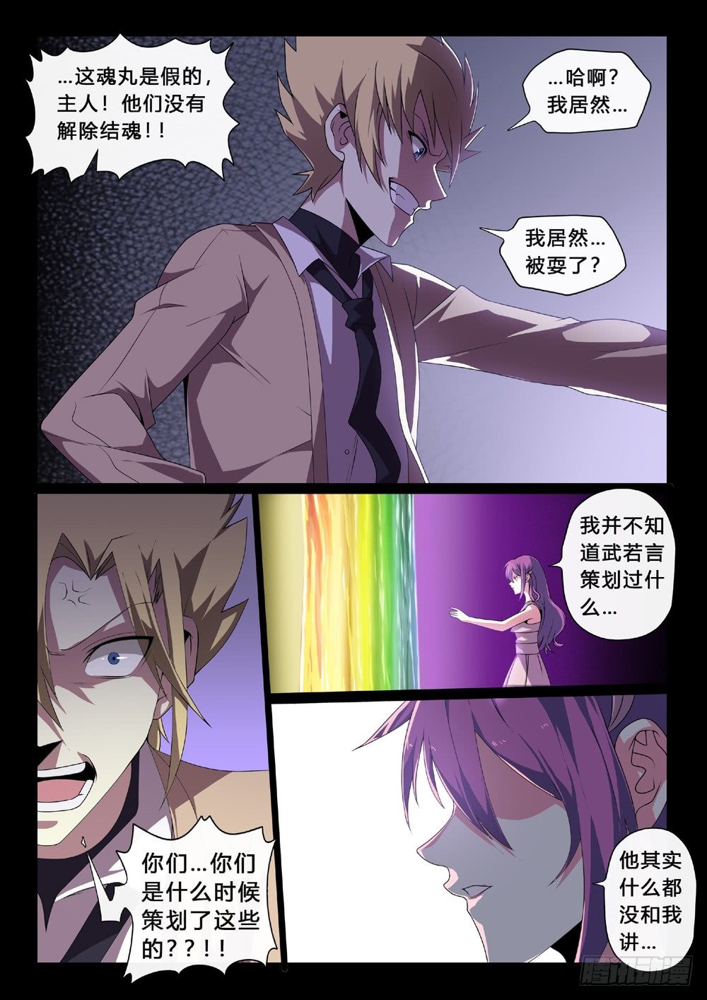 第41话：不言而信-第44话