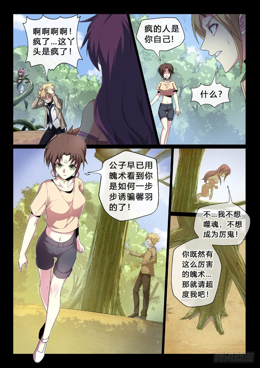 第41话：不言而信-第44话