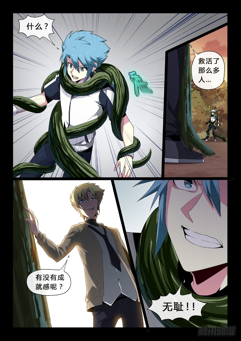 第43话：夕阳泪-第46话