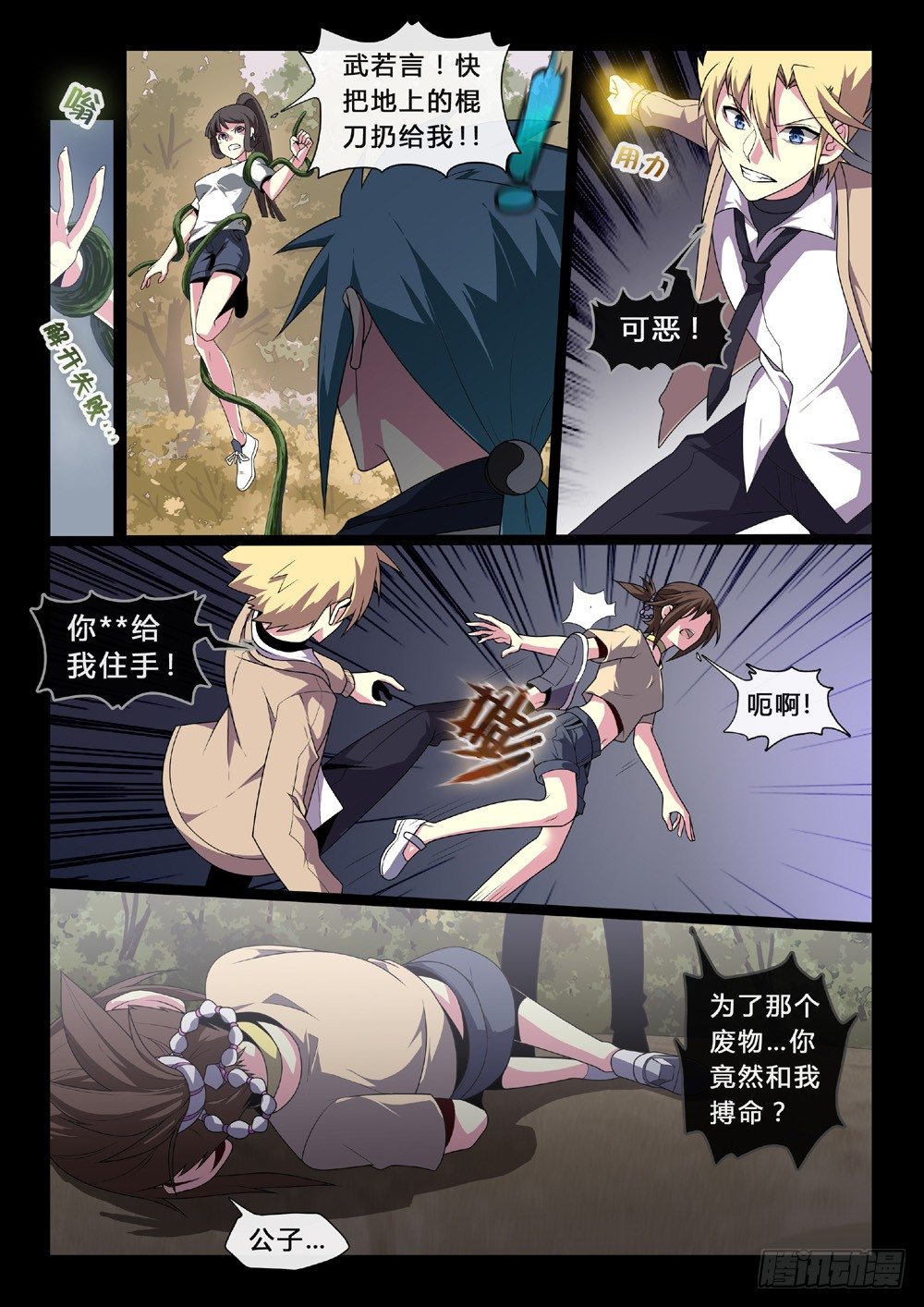 第45话：传承-第48话