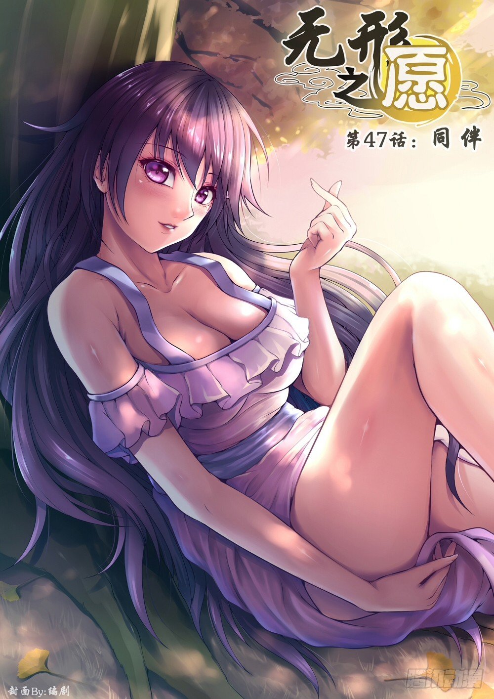 第47话：同伴-第50话