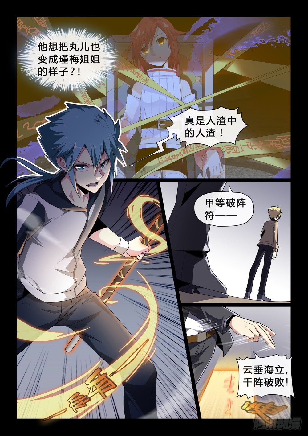 第47话：同伴-第50话