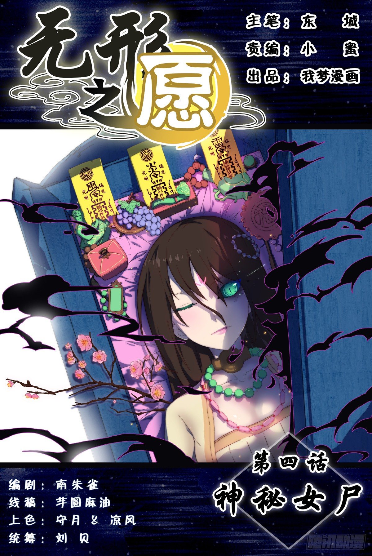 第4话 神秘女尸-第6话