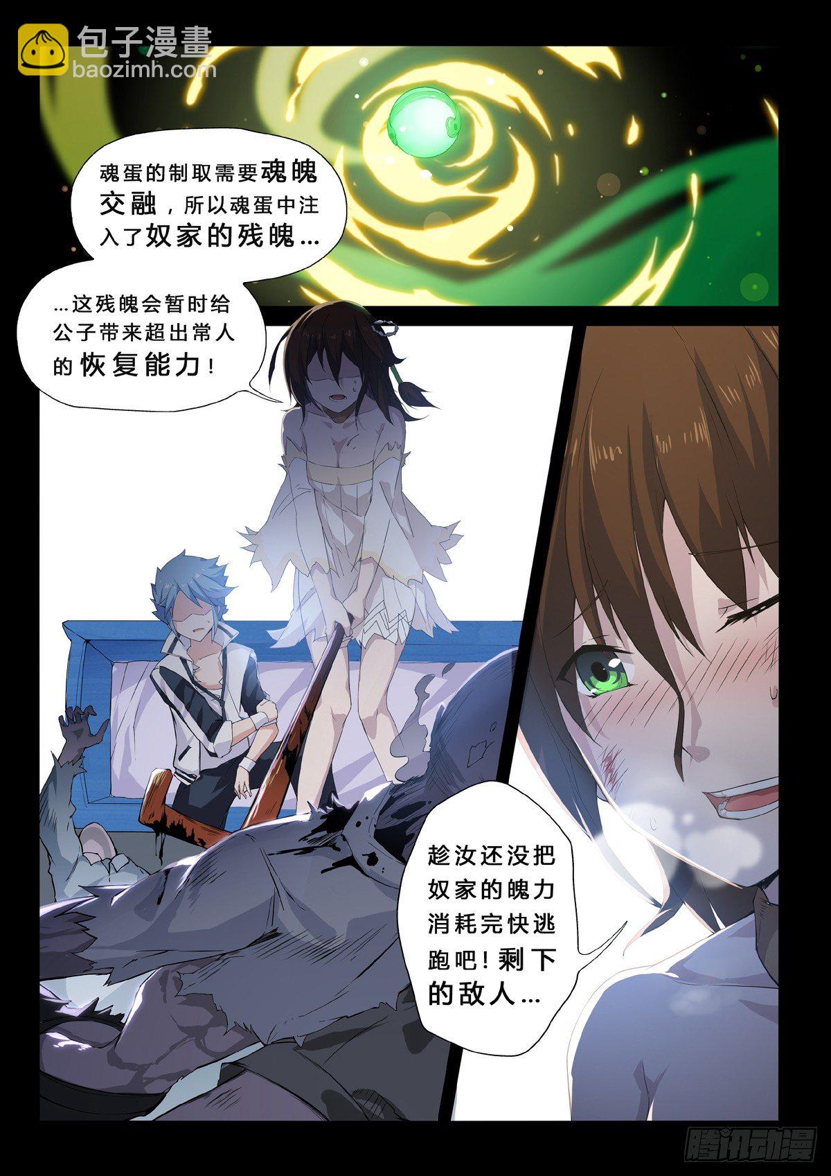 第6话 悸动的魂魄-第8话