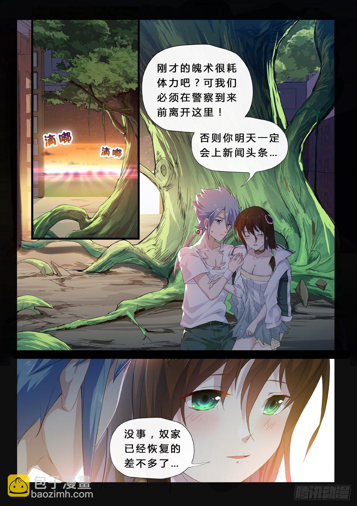 第8话 失礼了-第10话