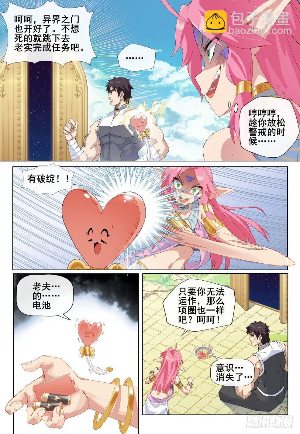 第二话：来自棒棒的惩罚-第2话