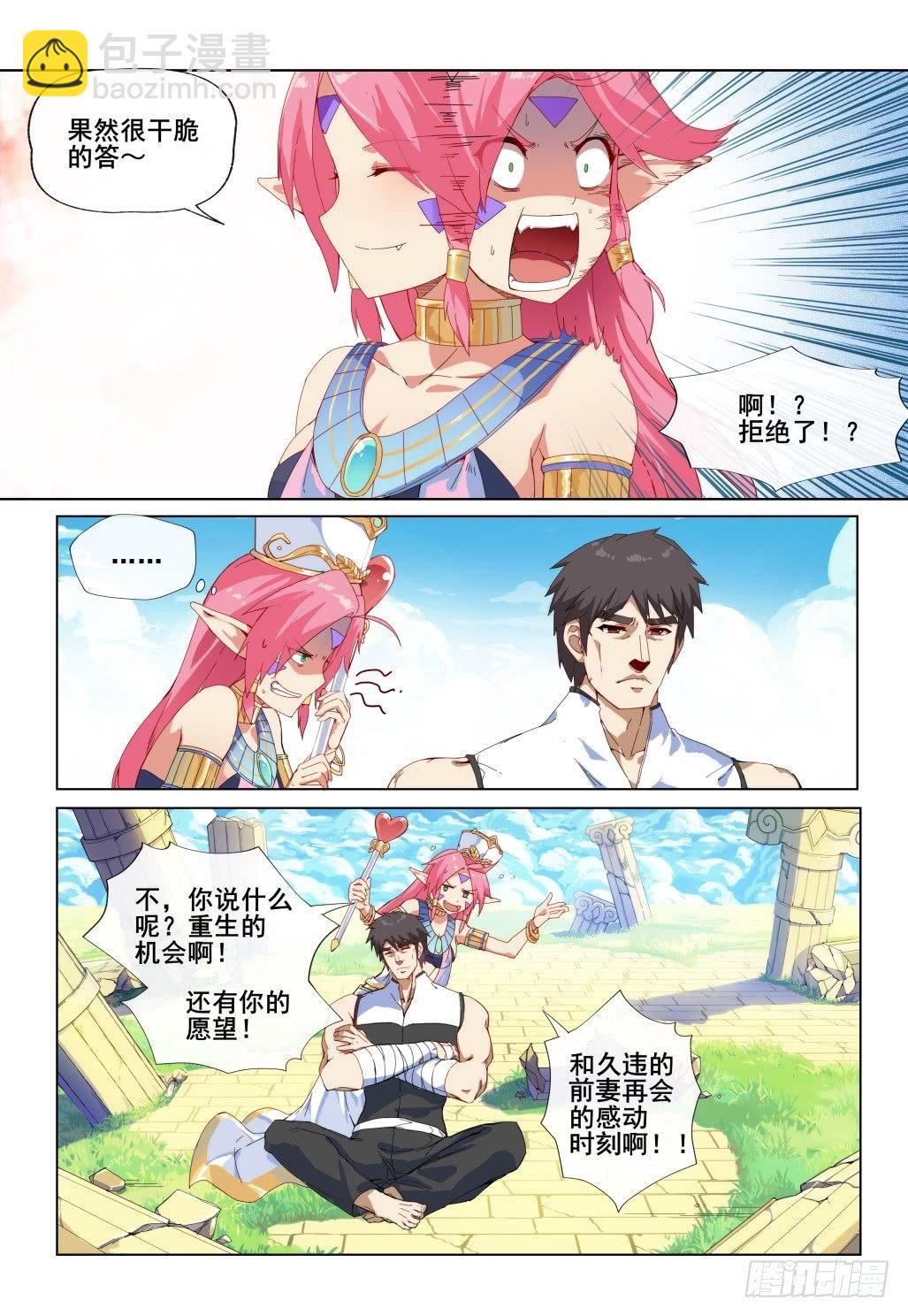 第二话：来自棒棒的惩罚-第2话