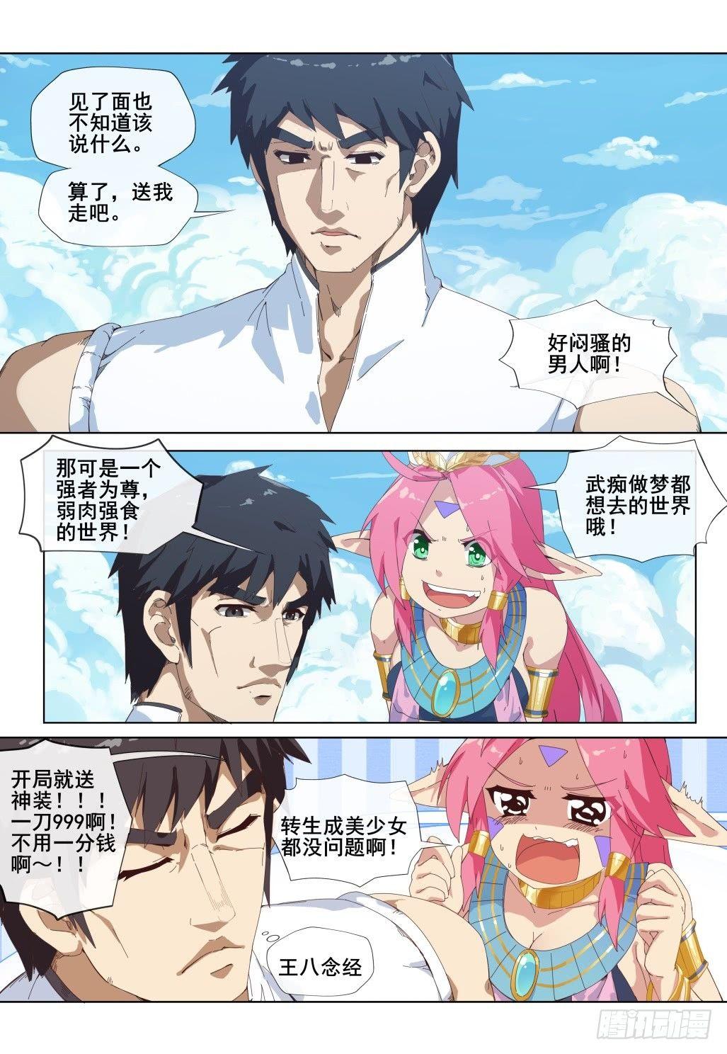 第二话：来自棒棒的惩罚-第2话