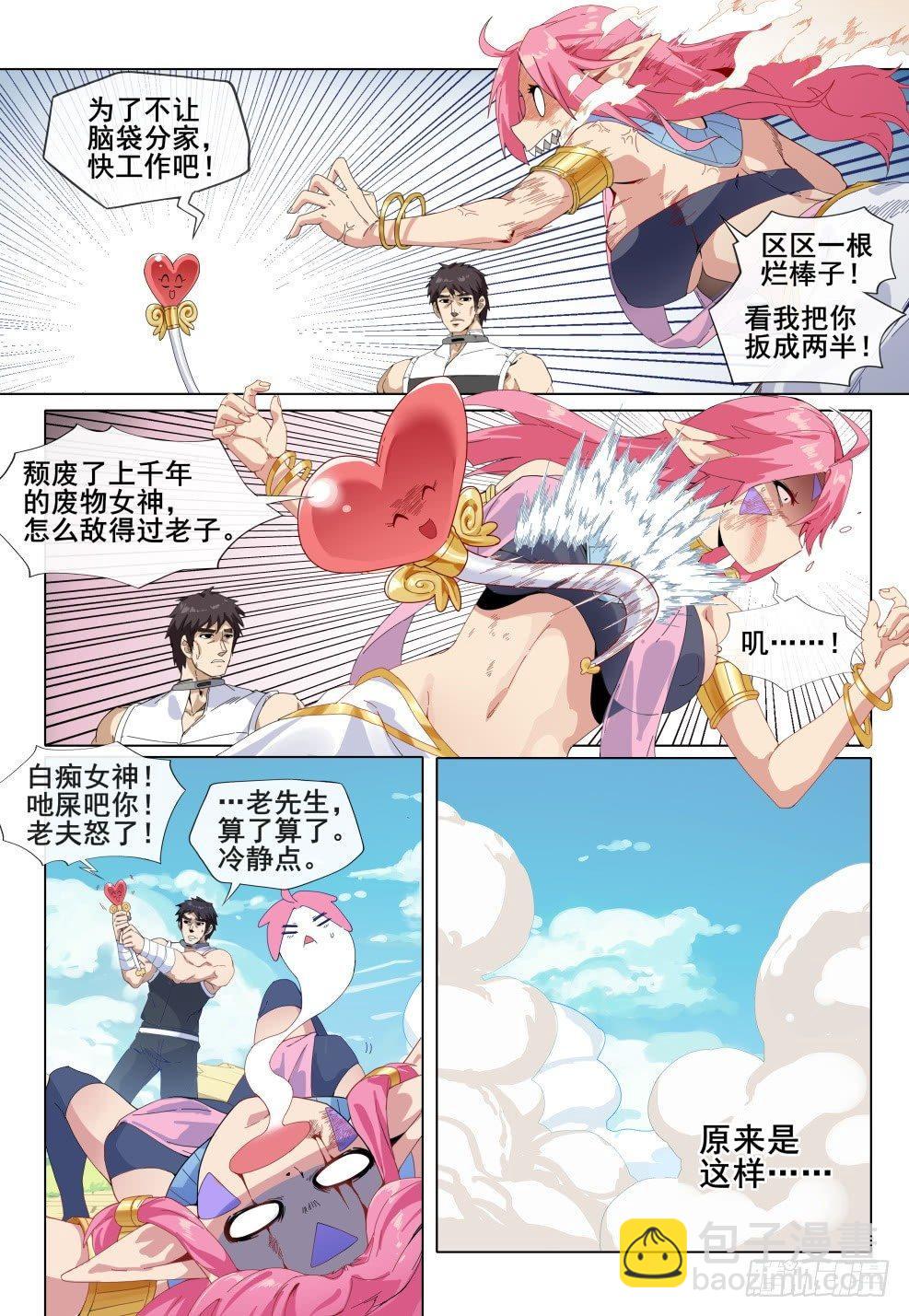 第二话：来自棒棒的惩罚-第2话