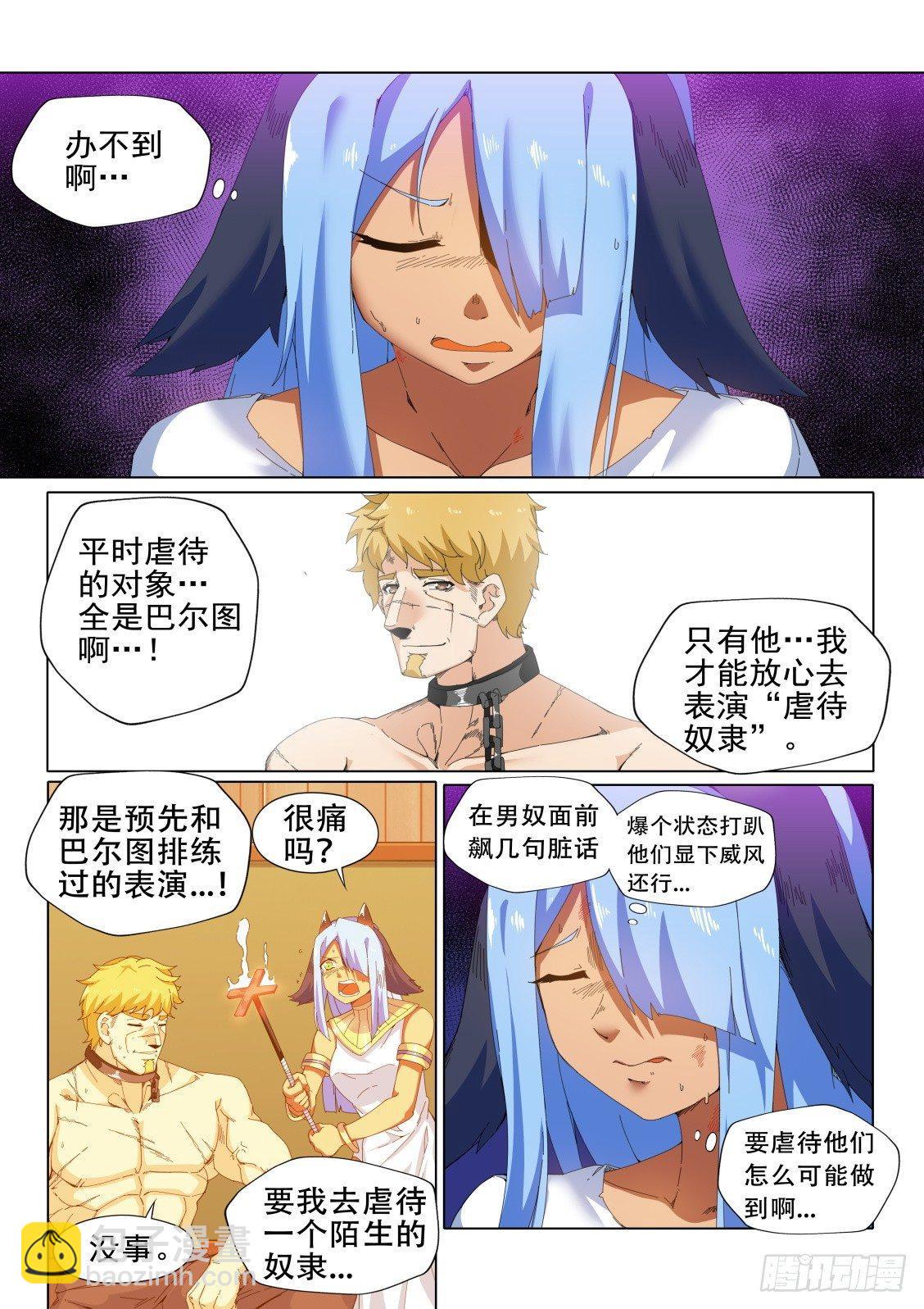 第十二话：调教女王-第12话