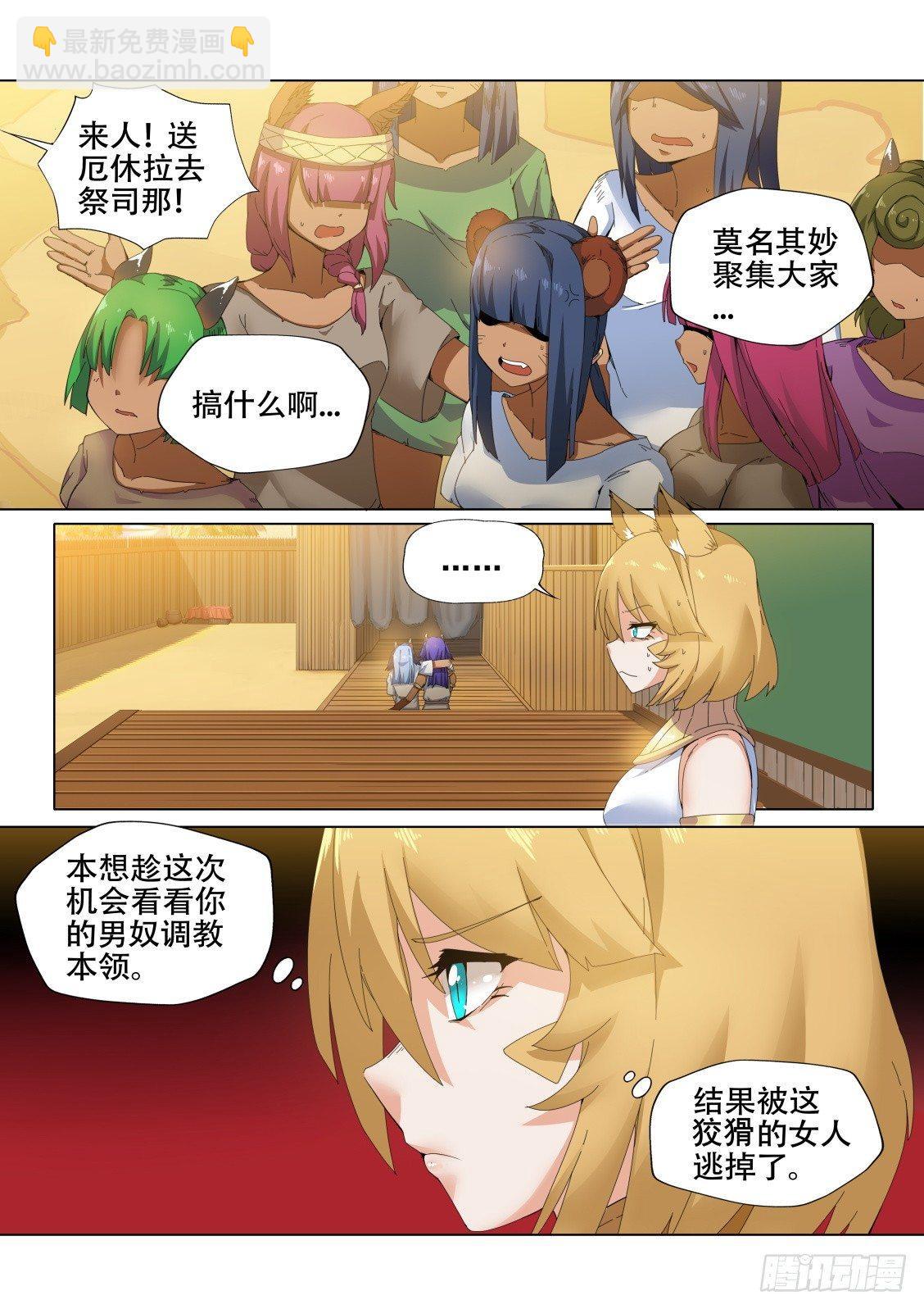 第十二话：调教女王-第12话